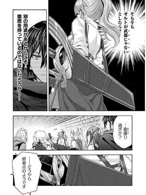 [EKZ×NO.ゴメス] 姫騎士がクラスメート! THE COMIC 第07巻_122