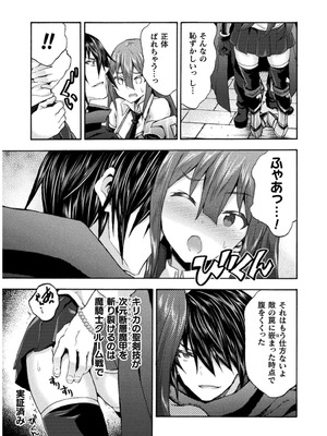 [EKZ×NO.ゴメス] 姫騎士がクラスメート! THE COMIC 第07巻_133