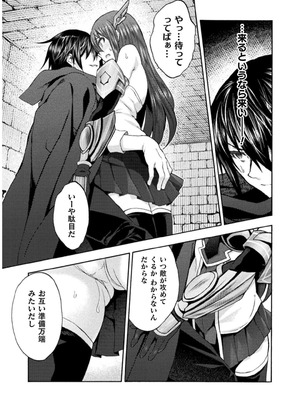 [EKZ×NO.ゴメス] 姫騎士がクラスメート! THE COMIC 第07巻_135