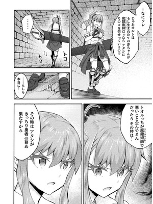 [EKZ×NO.ゴメス] 姫騎士がクラスメート! THE COMIC 第07巻_140