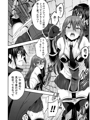 [EKZ×NO.ゴメス] 姫騎士がクラスメート! THE COMIC 第07巻_142
