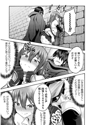 [EKZ×NO.ゴメス] 姫騎士がクラスメート! THE COMIC 第07巻_143