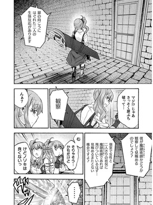 [EKZ×NO.ゴメス] 姫騎士がクラスメート! THE COMIC 第07巻_144