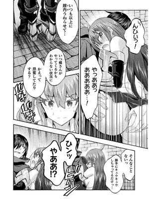 [EKZ×NO.ゴメス] 姫騎士がクラスメート! THE COMIC 第07巻_148