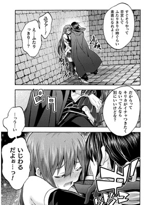 [EKZ×NO.ゴメス] 姫騎士がクラスメート! THE COMIC 第07巻_149