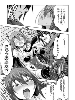 [EKZ×NO.ゴメス] 姫騎士がクラスメート! THE COMIC 第07巻_151