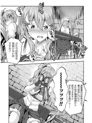 [EKZ×NO.ゴメス] 姫騎士がクラスメート! THE COMIC 第07巻_153