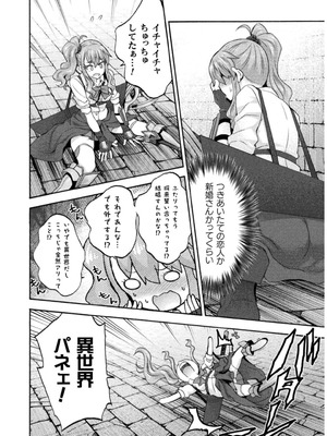 [EKZ×NO.ゴメス] 姫騎士がクラスメート! THE COMIC 第07巻_154