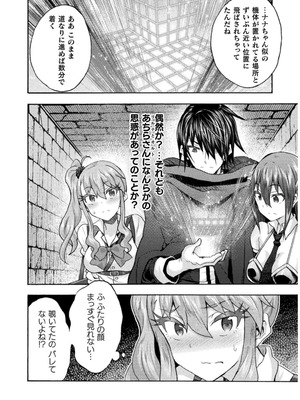 [EKZ×NO.ゴメス] 姫騎士がクラスメート! THE COMIC 第07巻_160
