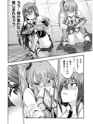 [EKZ×NO.ゴメス] 姫騎士がクラスメート! THE COMIC 第07巻_170