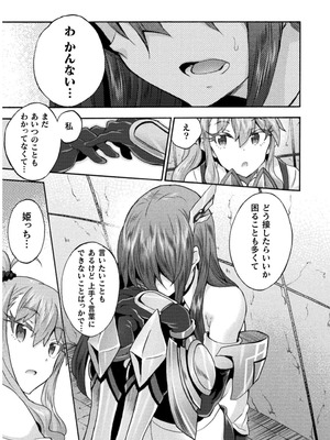 [EKZ×NO.ゴメス] 姫騎士がクラスメート! THE COMIC 第07巻_171