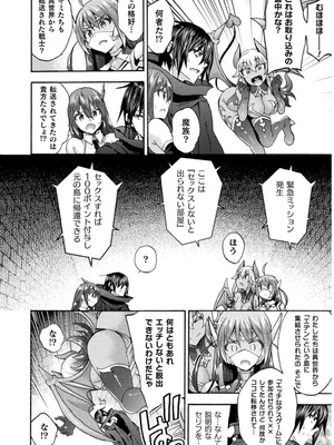 [EKZ×NO.ゴメス] 姫騎士がクラスメート! THE COMIC 第07巻_178