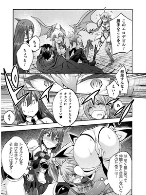 [EKZ×NO.ゴメス] 姫騎士がクラスメート! THE COMIC 第07巻_179