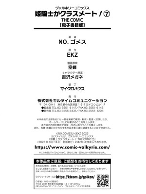 [EKZ×NO.ゴメス] 姫騎士がクラスメート! THE COMIC 第07巻_184