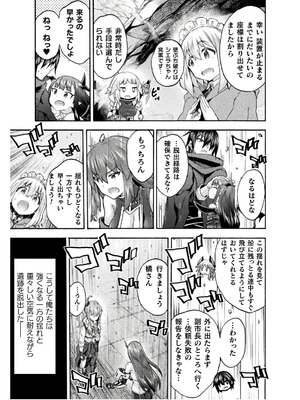 [EKZ×NO.ゴメス] 姫騎士がクラスメート! THE COMIC 第08巻_045