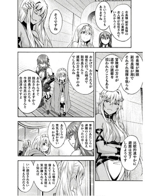 [EKZ×NO.ゴメス] 姫騎士がクラスメート! THE COMIC 第08巻_048