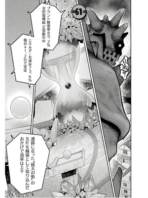 [EKZ×NO.ゴメス] 姫騎士がクラスメート! THE COMIC 第08巻_065