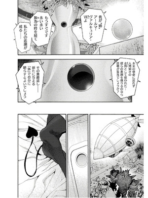 [EKZ×NO.ゴメス] 姫騎士がクラスメート! THE COMIC 第08巻_066