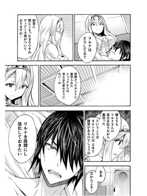 [EKZ×NO.ゴメス] 姫騎士がクラスメート! THE COMIC 第08巻_069