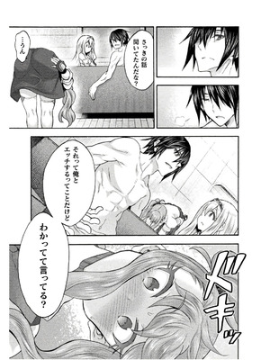 [EKZ×NO.ゴメス] 姫騎士がクラスメート! THE COMIC 第08巻_075