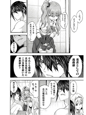 [EKZ×NO.ゴメス] 姫騎士がクラスメート! THE COMIC 第08巻_076