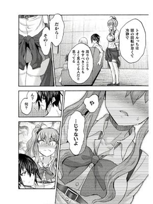 [EKZ×NO.ゴメス] 姫騎士がクラスメート! THE COMIC 第08巻_078