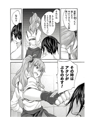 [EKZ×NO.ゴメス] 姫騎士がクラスメート! THE COMIC 第08巻_082