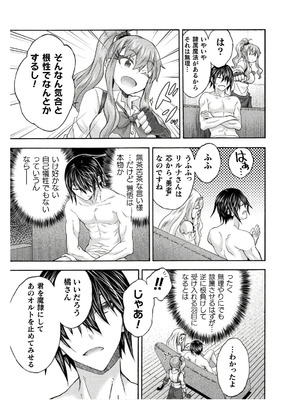 [EKZ×NO.ゴメス] 姫騎士がクラスメート! THE COMIC 第08巻_083