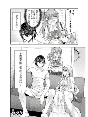 [EKZ×NO.ゴメス] 姫騎士がクラスメート! THE COMIC 第08巻_084