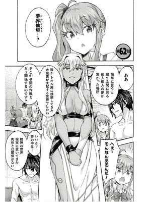 [EKZ×NO.ゴメス] 姫騎士がクラスメート! THE COMIC 第08巻_085