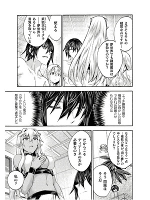 [EKZ×NO.ゴメス] 姫騎士がクラスメート! THE COMIC 第08巻_087