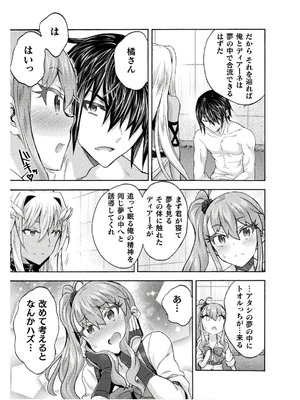 [EKZ×NO.ゴメス] 姫騎士がクラスメート! THE COMIC 第08巻_089