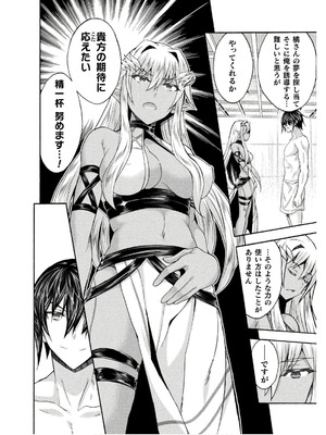 [EKZ×NO.ゴメス] 姫騎士がクラスメート! THE COMIC 第08巻_090