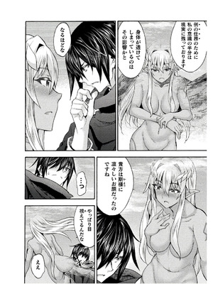 [EKZ×NO.ゴメス] 姫騎士がクラスメート! THE COMIC 第08巻_094