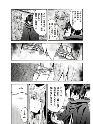 [EKZ×NO.ゴメス] 姫騎士がクラスメート! THE COMIC 第08巻_100