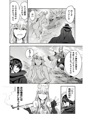 [EKZ×NO.ゴメス] 姫騎士がクラスメート! THE COMIC 第08巻_102