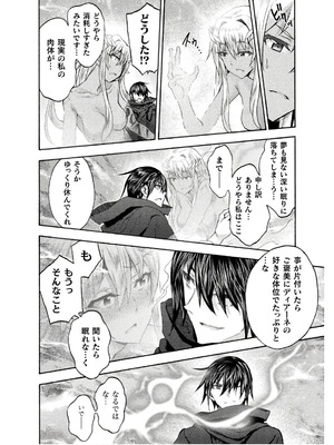 [EKZ×NO.ゴメス] 姫騎士がクラスメート! THE COMIC 第08巻_104