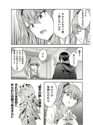 [EKZ×NO.ゴメス] 姫騎士がクラスメート! THE COMIC 第08巻_122