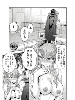 [EKZ×NO.ゴメス] 姫騎士がクラスメート! THE COMIC 第08巻_131