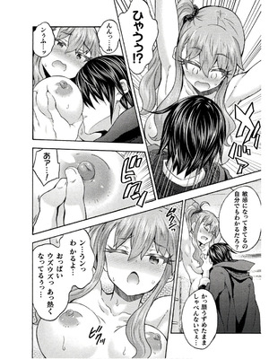 [EKZ×NO.ゴメス] 姫騎士がクラスメート! THE COMIC 第08巻_136