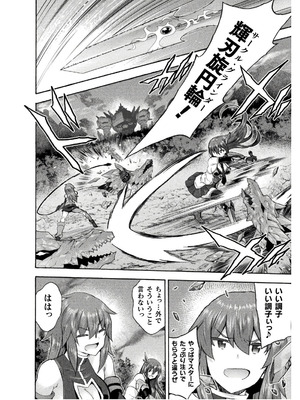 [EKZ×NO.ゴメス] 姫騎士がクラスメート! THE COMIC 第08巻_142