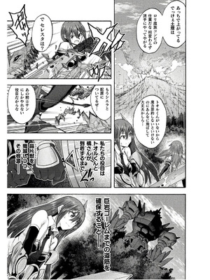 [EKZ×NO.ゴメス] 姫騎士がクラスメート! THE COMIC 第08巻_143