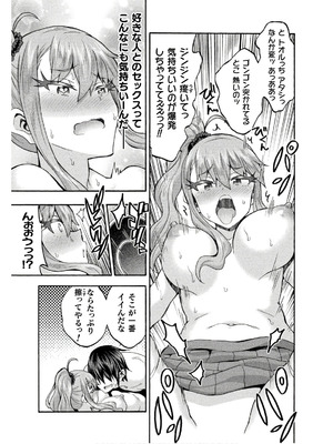 [EKZ×NO.ゴメス] 姫騎士がクラスメート! THE COMIC 第08巻_161