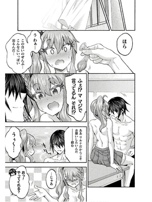 [EKZ×NO.ゴメス] 姫騎士がクラスメート! THE COMIC 第08巻_165