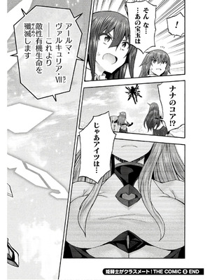 [EKZ×NO.ゴメス] 姫騎士がクラスメート! THE COMIC 第08巻_170