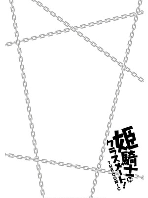 [EKZ×NO.ゴメス] 姫騎士がクラスメート! THE COMIC 第08巻_172