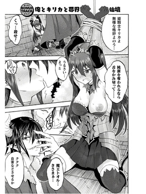 [EKZ×NO.ゴメス] 姫騎士がクラスメート! THE COMIC 第08巻_173