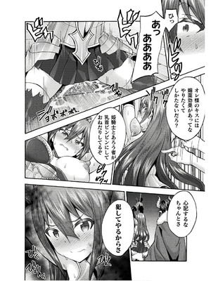 [EKZ×NO.ゴメス] 姫騎士がクラスメート! THE COMIC 第08巻_174