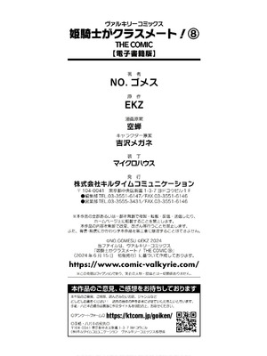[EKZ×NO.ゴメス] 姫騎士がクラスメート! THE COMIC 第08巻_178