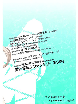 [EKZ×NO.ゴメス] 姫騎士がクラスメート! THE COMIC 第08巻_180